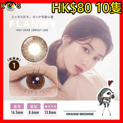 FLANMY OrangeBrownie フランミーオレンジブラウニー